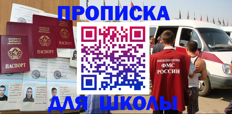 прописка для школы в Верещагино